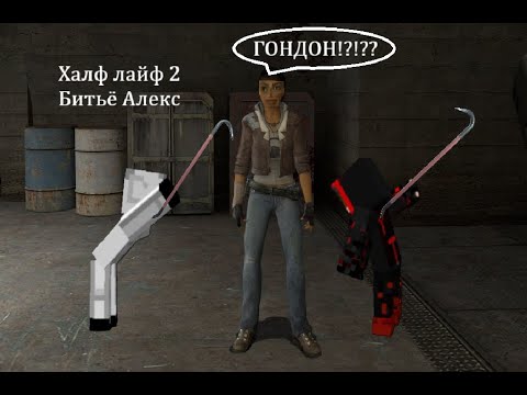 Видео: Прохождение Half-life 2 в двоём #4