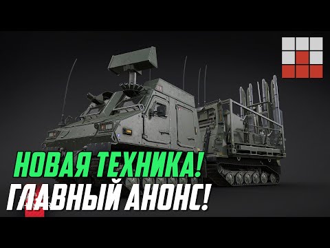 Видео: СЛИВ ПОДТВЕРДИЛСЯ! АНОНС IRIS-T за ШВЕЦИЮ и SPYDER ИЗРАИЛЯ в  НОВОМ СПИСКЕ War Thunder