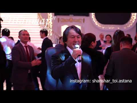 Видео: Өктем Алтаев ән шашу Ақ сәулем