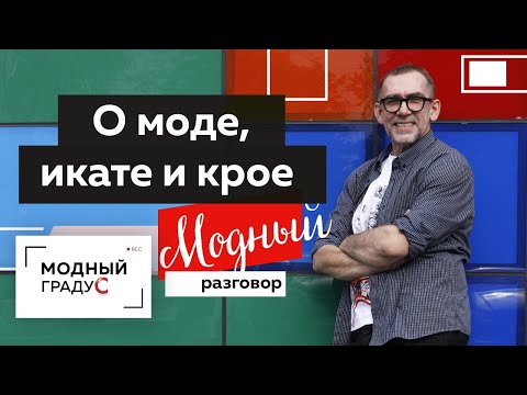 Видео: Дизайн и смыслы народного костюма. Его применение в современной одежде. В гостях у Ирины Токатьян.