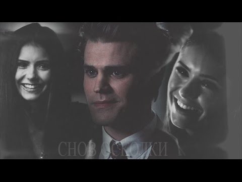 Видео: ►STEFAN & ELENA II Снов осколки (AU)