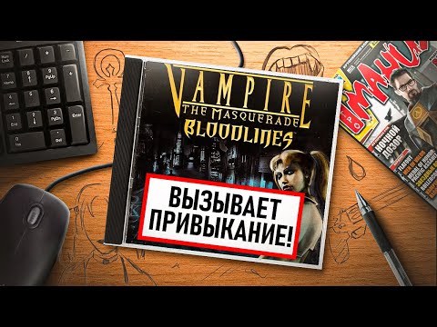 Видео: НА ИГЛЕ. VAMPIRE: THE MASQUERADE - BLOODLINES
