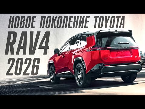 Видео: Премьера TOYOTA RAV4. Шестое поколение.