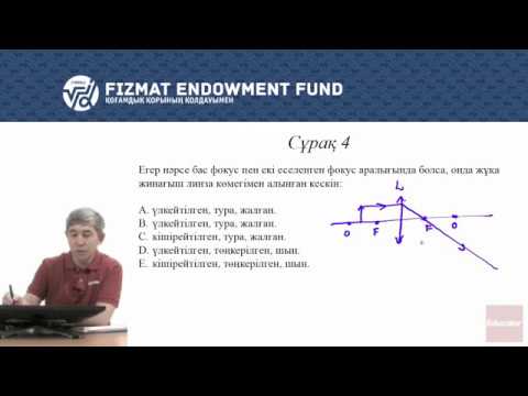 Видео: ҰБТ - Физика - Видеошешу - 05