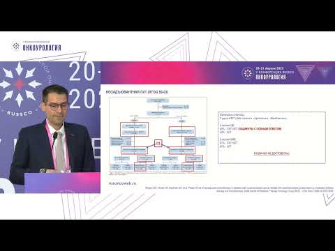Видео: Оптимальные режимы проведения ХЛТ мышечно-инвазивного рака мочевого пузыря. Есть ли особенности?