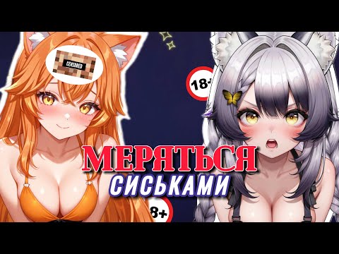 Видео: ВИТУБЕРШИ Банша и Камыш ВЫЯСНЯЮТ ОТНОШЕНИЯ