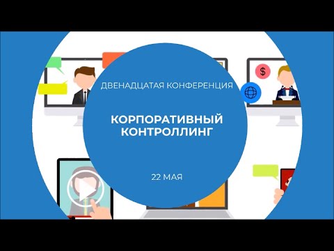 Видео: Управление изменениями - повышение конкурентоспособности: оценка результатов, корректировка действий