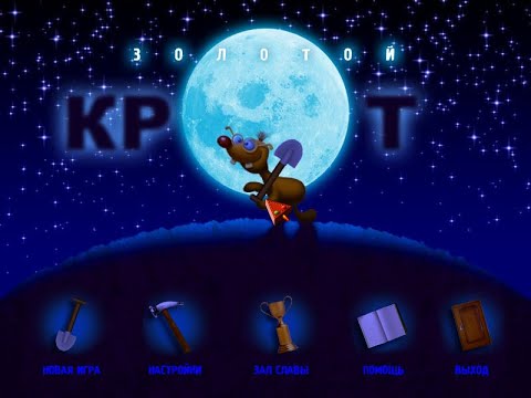 Видео: СТРИМ Золотой крот 11.02.2021 ФИНАЛ