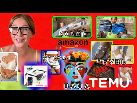 Видео: Распаковка Тему/ Товары для дома/ дорогие Smart очки / Одежда/ Обувь и другое