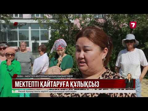 Видео: Атыраудағы ашық туберкулезге шалдыққан балалар енді қайда білім алады?