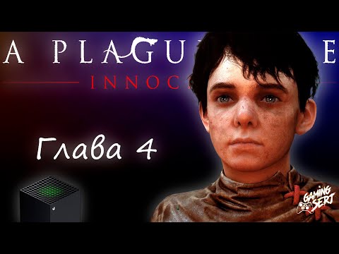Видео: A Plague Tale Innocence - Глава 4: Ученик | Xbox Series X