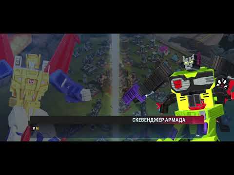 Видео: Transformers: Earth Wars Сага продолжается (1/2]