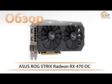 Видео: ASUS ROG STRIX Radeon RX 470 OC - обзор и тестирование видеокарты