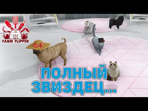 Видео: Полный звиздец... ❄ House Flipper ❄ №183