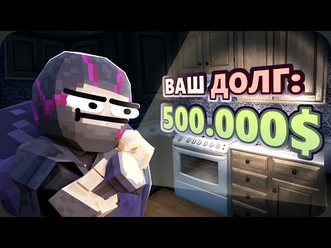 Видео: Заставили ВОРОВАТЬ чтобы расплатиться - Thief Simulator 2