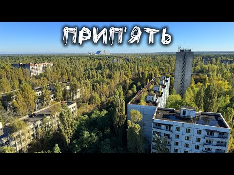 Видео: Що відбувається в Прип'яті сьогодні? Як змінився Чорнобиль та Зона Відчудження без людей