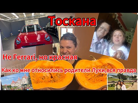 Видео: #Италия🇮🇹#семья с итальянцем#родители моего мужа#радость Луки#рецептполезный