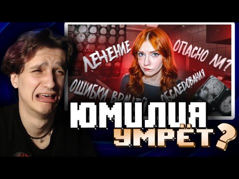 Видео: Мелшер смотрит: У ЮМИЛИИ ОПУХОЛИ ГОЛОВНОГО МОЗГА