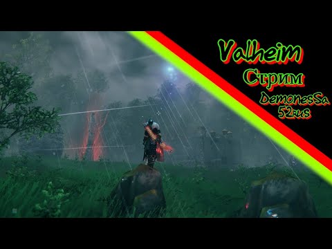 Видео: Прохождение Valheim. Готовимся к древу. #valheim #valheimcoop #valheim2024