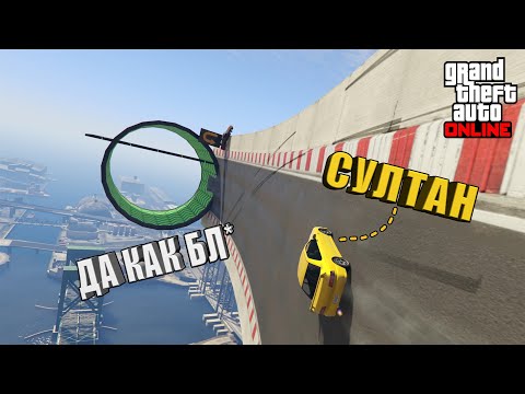 Видео: ТАКОГО РАЗВОРОТА Я ЕЩЁ НЕ ВИДЕЛ!!! СКИЛЛ-ТЕСТ НА СУЛТАНЕ В GTA Online