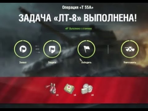 Видео: Как выполнить лбз ЛТ-8. Это наша база! - ЛТТБ Вестфилд