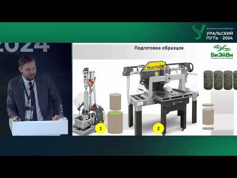 Видео: Выступление на конференции «Уральский путь 2024»