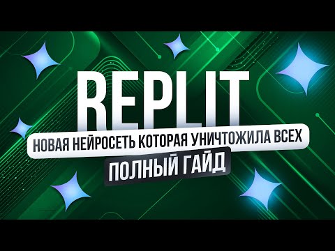 Видео: Полное Бесплатное Руководство по Заработку на Replit с Нуля | Удаленная работа БЕЗ ОПЫТА