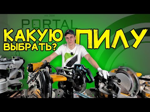 Видео: Обзор пил для установки дверей: Makita, DeWalt, Festool