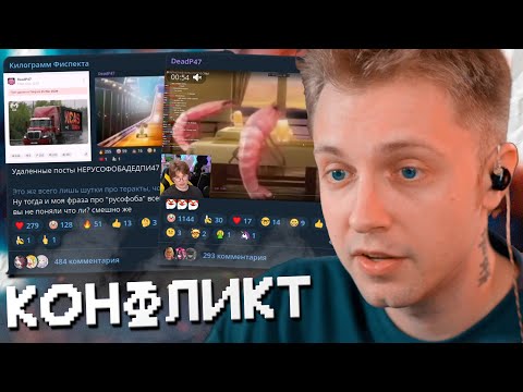 Видео: СТИНТ РАЗБИРАЕТ КОНФЛИКТ ФИСПЕКТА, DEADP47 и КЕЛЯ
