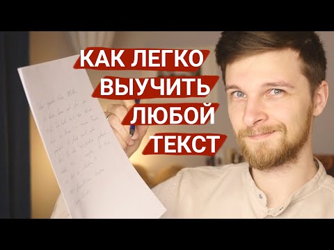 Видео: как запомнить текст за секунду (серьезно)