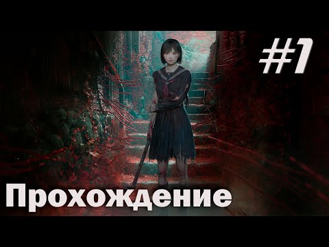 Видео: Silent hill f. Прохождение. Часть 1