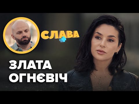 Видео: ЗЛАТА ОГНЄВІЧ: спроба caмoгyбcтвa, нові стосунки, зрада чоловіка, майбутня дитина, борги за світло