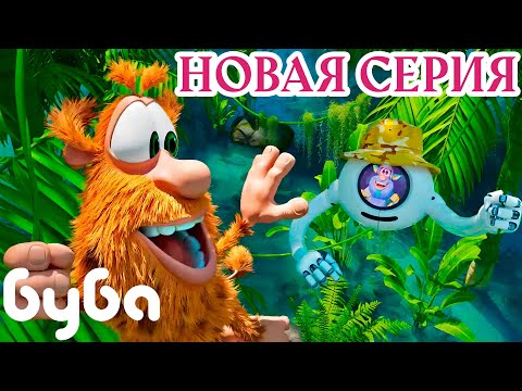 Видео: Сырное дерево 🧀 НОВАЯ СЕРИЯ Буба  ⭐ Сборник веселых мультфильмов 🔥 Мультики