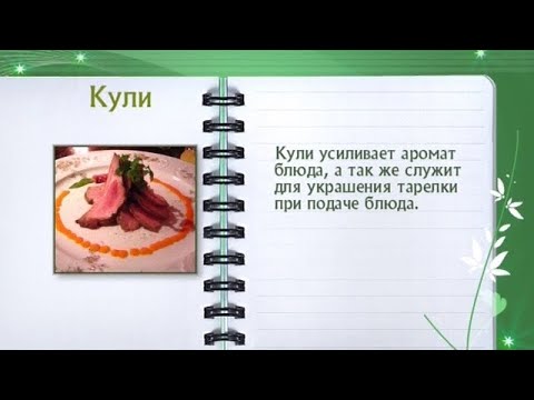 Видео: Кули