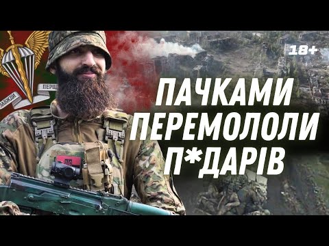 Видео: ЦЕ ТРЕБА ЧУТИ! Десантники 95 бригади показали БОЇ за Торецьк. Нищать ворога в ближньому бою