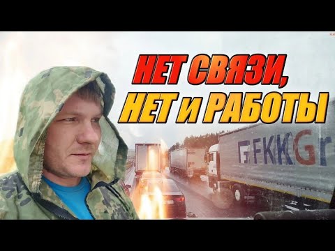 Видео: Две недели из жизни дальнобойщика. Как это было