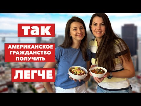 Видео: КАК ПОЛУЧИТЬ ГРИН КАРТУ ЧЕРЕЗ БРАК С ГРАЖДАНИНОМ США