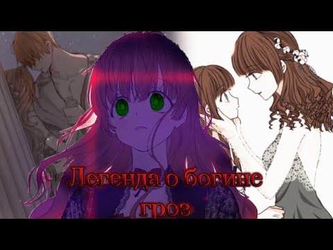 Видео: || MMV || Однажды я стала принцессой || Клод & Диана, Пенелопа || - Легенда о богине гроз…