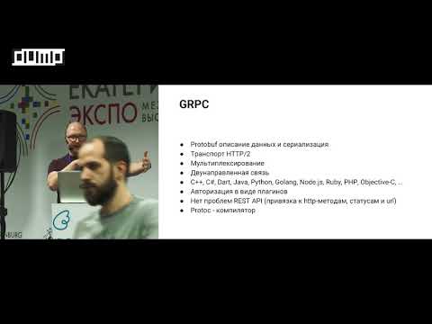 Видео: MICROSERVICES + GRPC = PERFECT COUPLE (Халиков Антон)