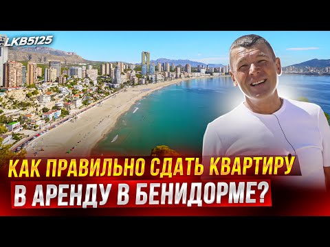 Видео: Идеальный вариант! Огромная квартира в Бенидорме под сдачу в аренду и для собственного проживания.