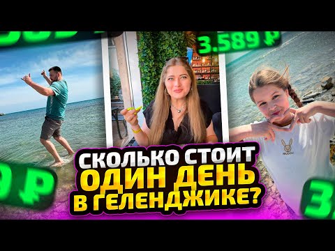 Видео: Геленджик. Дегустация коктейлей. Молодежный парк. Сколько стоит один день в Геленджике?
