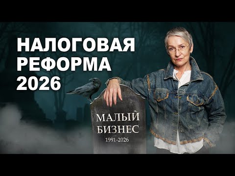 Видео: НДС 22%. Отмена патентов. Снижение лимитов УСН. Отмена льгот по страховым взносам