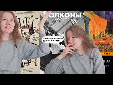 Видео: суп с буквами: что я прочитала за лето`25?