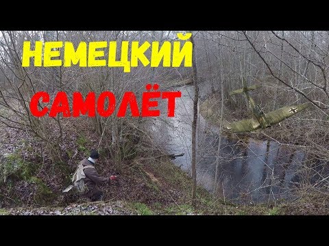 Видео: ПОДБИТЫЙ НЕМЕЦКИЙ САМОЛЁТ!МЕЛЬНИЦА И ДОМ МЕЛЬНИКА!ПОИСК ХУТОРОВ И УСАДЕБ