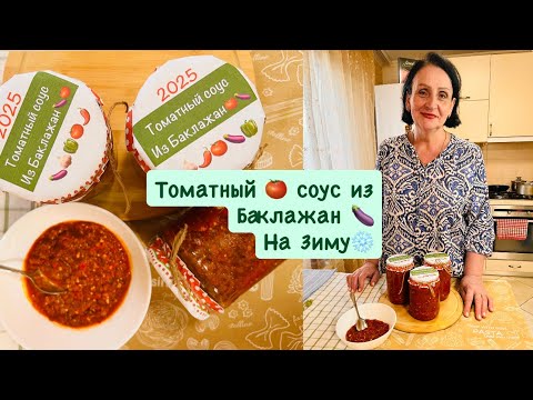 Видео: ВКУСНЕЙШИЙ СОУС ИЗ 🍆🍅🌶️🫑🧄 НА ЗИМУ!ТАКОГО ВЫ ЕЩЕ НЕ ПРОБОВАЛИ 😋😋😋😋😋ГОТОВИТ МАМУЛЯ ❤️👍