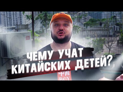 Видео: Адовые китайские учебники!! Чему они учат детей?!