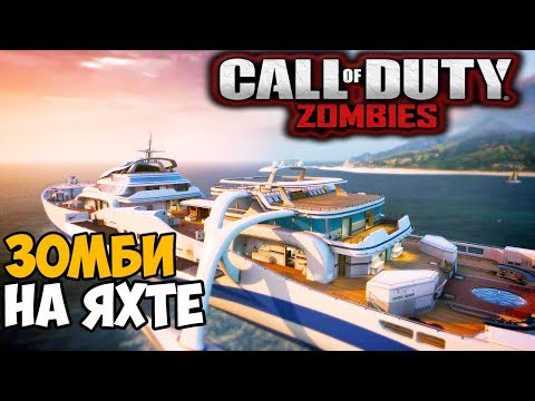 Видео: Зомби Выживание на Яхте в Call of Duty Black Ops