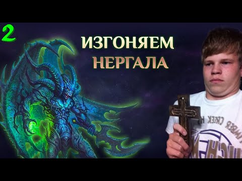 Видео: Игра "Небеса". Гайд.  Массовый босс [2] Нергал [2]