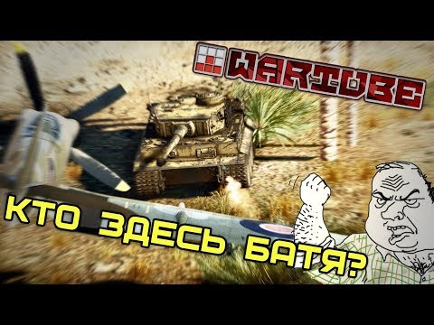 Видео: КТО БАТЯ НА ТРЕТЬЕМ РАНГЕ? War Thunder