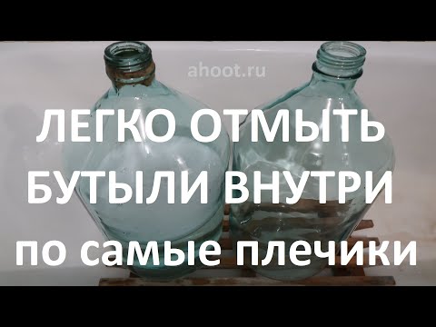 Видео: ahoot.ru #БУТЫЛИ ПЛЕЧИКИ ЛЕГКО ОТМЫТЬ ИЗНУТРИ самодельной щеткой за 10 минут версия 2 #бутылка #мыть